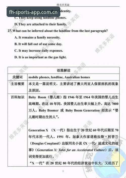 FH体育攻略 FH体育全流程深度攻略:从下载安装到数据应用的实用指南