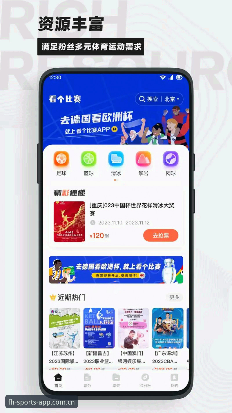 FH体育精彩赛事怎么下载 FH体育精彩赛事怎么下载?从安装到观看的完整指南